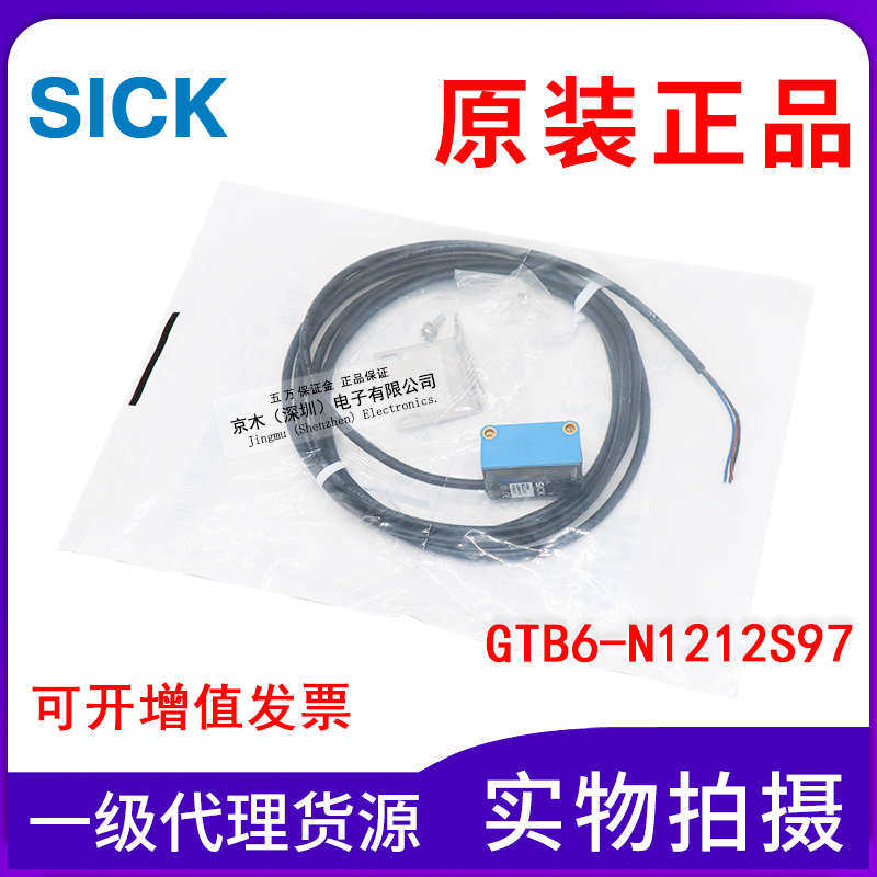 原装西克GTB6-N1212S97（GTB6-N1211S97）反射式光电传感器带支架