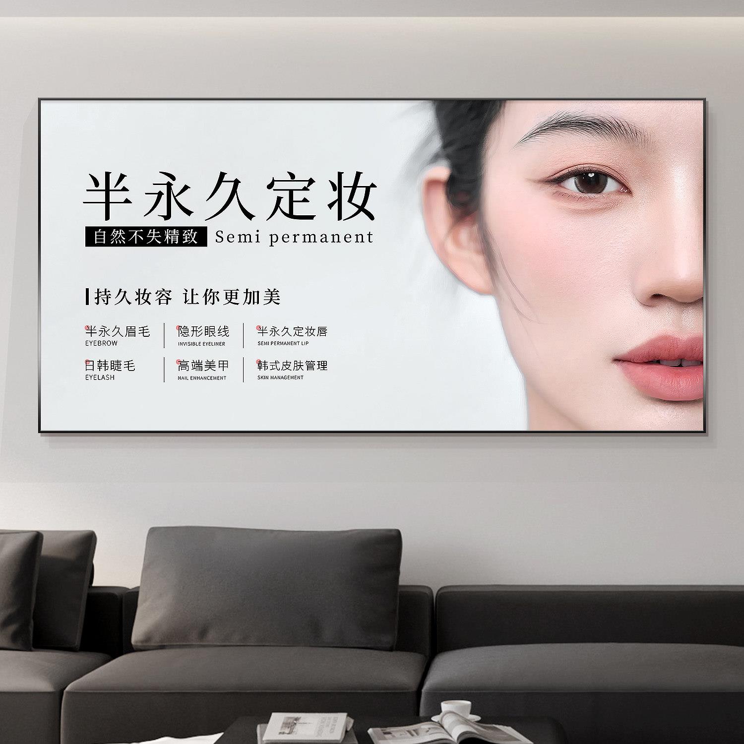 美睫纹绣店挂画 画美容院工作室宣传广告野生眉眼唇半永久定妆装