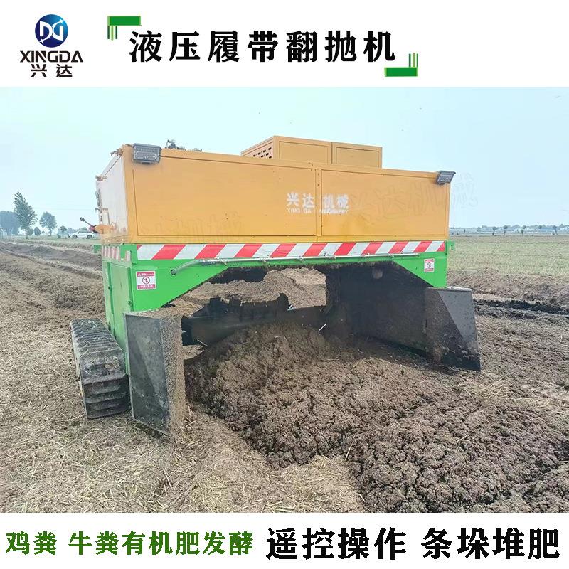 发酵牛粪有机肥设备液压履带翻抛机粪污环保发酵占地小无需土建