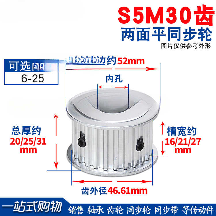 S5M两面平同步轮 S5M30齿30T 同步轮 槽宽16/21/27AF型同步皮带轮