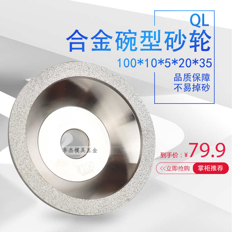 QL奇利牌合金砂轮 金钢石碗型磨刀机砂轮 钻石碗型砂轮200号400号
