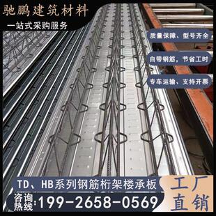 需定制钢结构新型TD系列90型楼承板120型钢筋桁架楼层板镀锌HB系