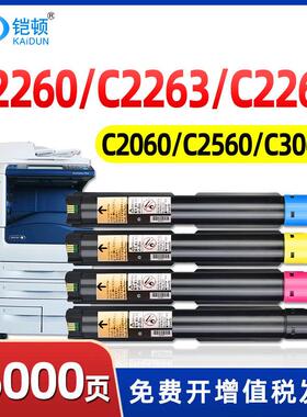 适用富士全录C2260粉盒2265 2263碳粉IV四代V五代机墨盒C2060 C25