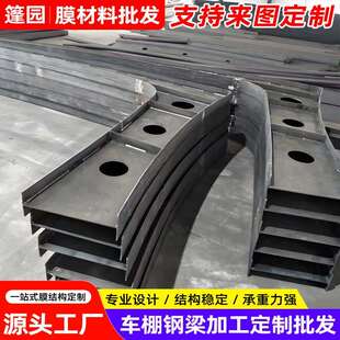膜结构停车棚钢架加工汽车棚工字钢大梁加工车篷横梁支架钢梁加工