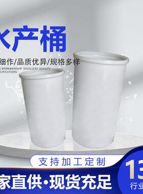 白色水产养殖海鲜运输塑料PE桶加厚升级llpde水产桶运中转桶