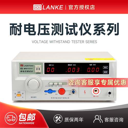 蓝科LK2670AX交流耐压测试仪LK2672C/2674交直流安规超压机