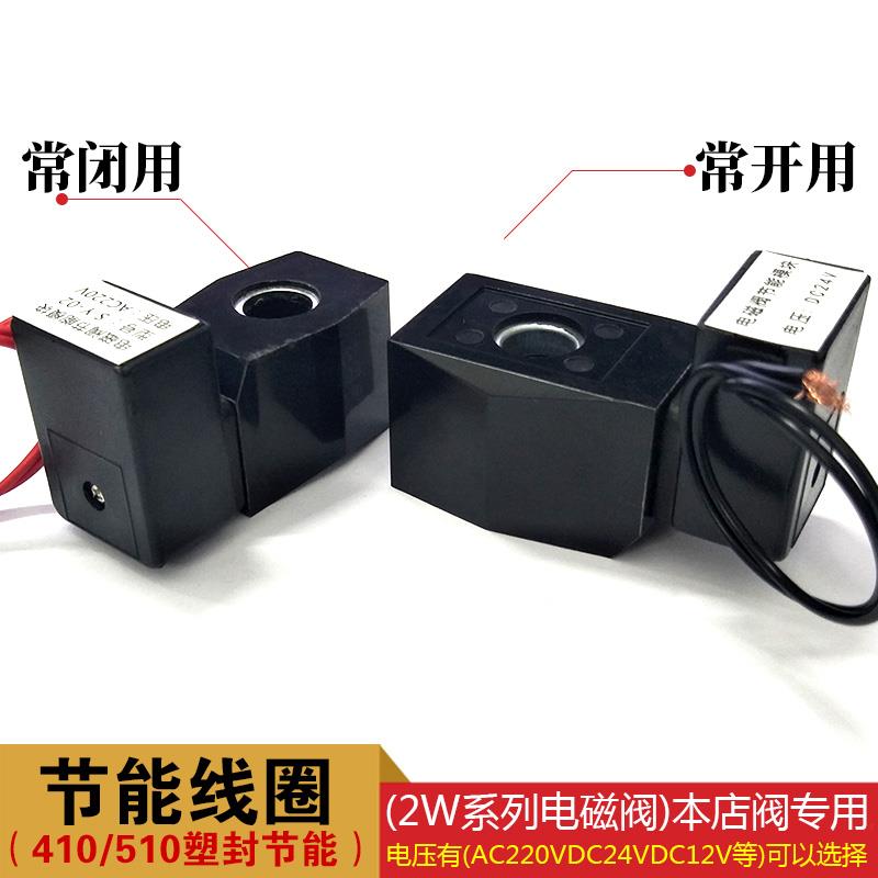 电磁阀线 线圈 节能线 线圈 塑封防雾节能不发热线 线圈 铜线 线
