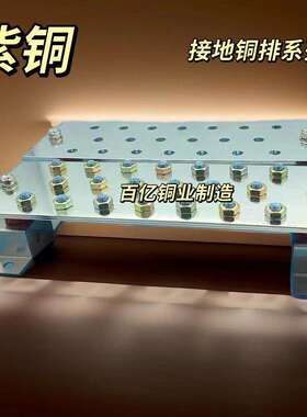 配电箱机房接地铜排 铜接线端子 零排地排 绝缘子支架 可按要求