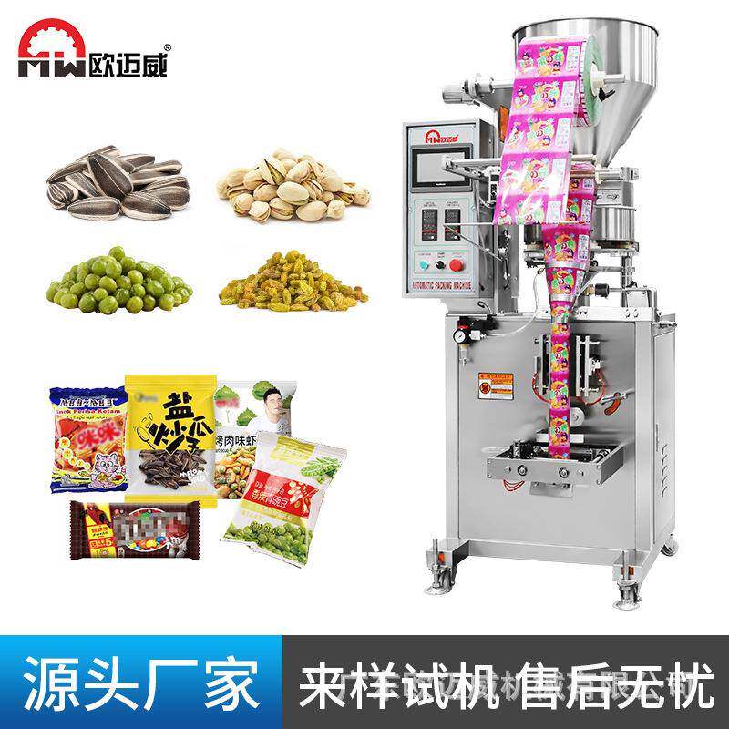背封立式袋颗粒食品包装机定制定量背封包装机设备高效多功能