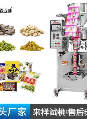 背封立式袋颗粒食品包装机定制定量背封包装机设备高效多功能