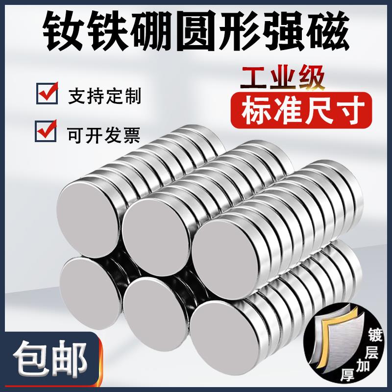 N35性能强力磁铁圆形钕铁硼吸铁石标准尺寸强磁永磁高强度小磁铁