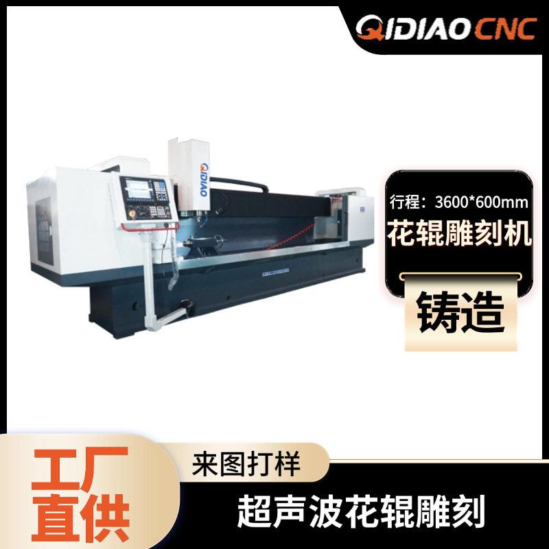 米6cnc花辊雕刻机饼干模具辊超声波压花辊雕刻精速源头厂家