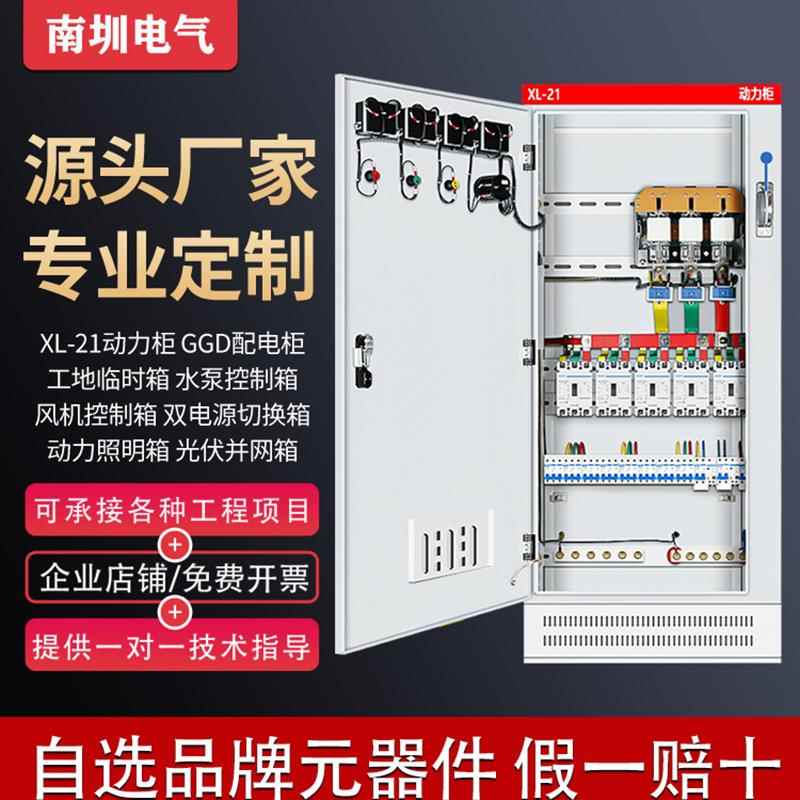 低压成套配电柜XL-21动力柜双电源控制箱GGD开关柜工业电容补偿柜