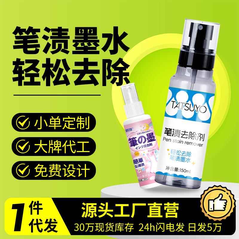 衣物笔渍清洗剂墨水去除记号笔圆珠笔校服笔记剂校服专用