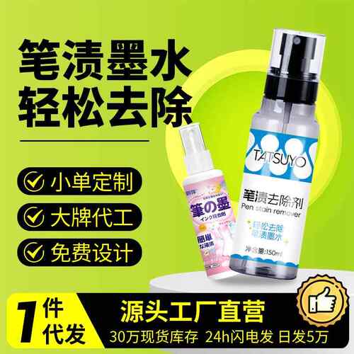衣物笔渍清洗剂墨水去除记号笔圆珠笔校服笔记剂校服专用
