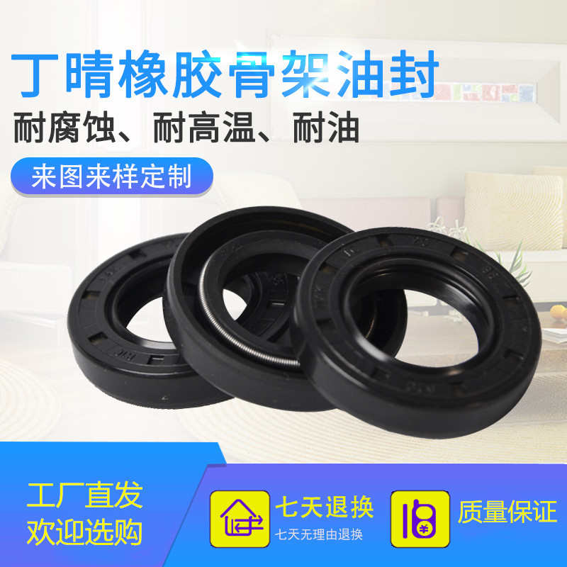 骨架油封密封圈TCFB旋转轴用电机油封水封290*330*18/300*340*20