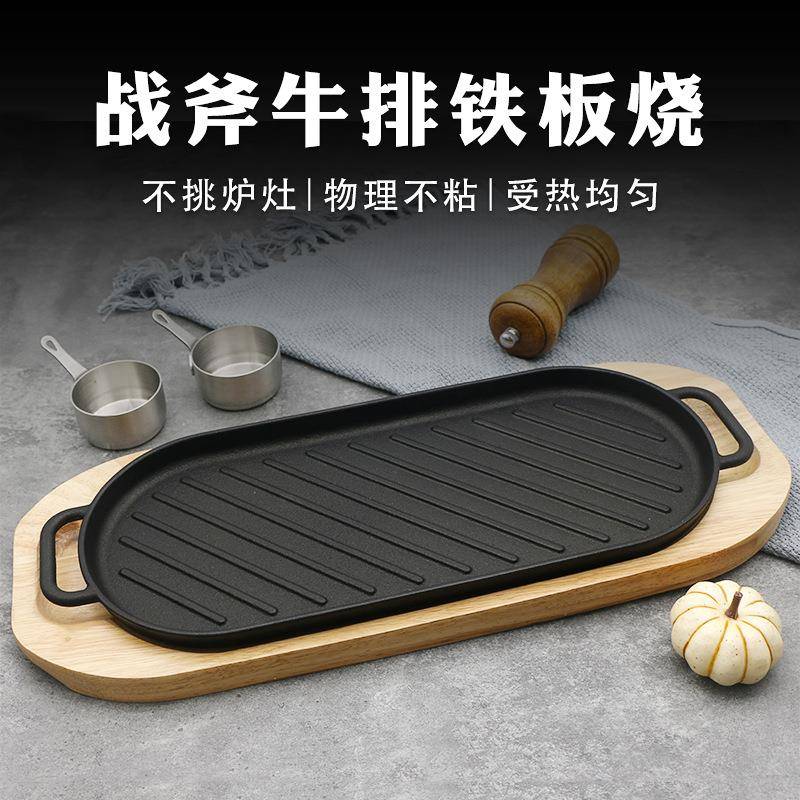 澳洲牛排铁板铸铁烧盘战斧牛排椭圆形铁板带鱼条纹不粘盘摆摊餐厅