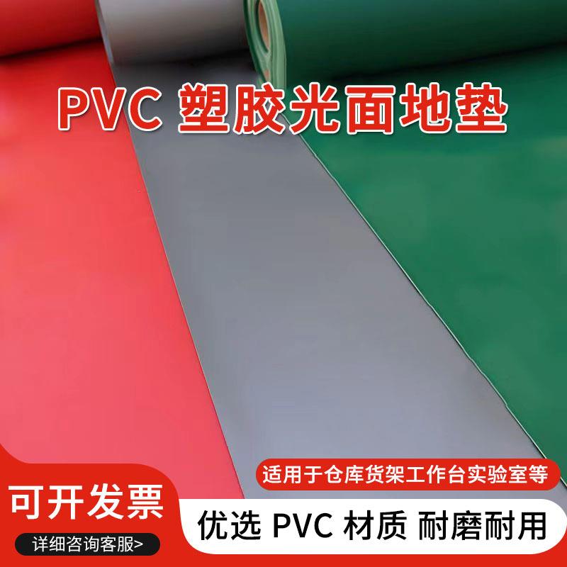pvc光面地垫无尘车间仓库防水塑胶地毯厂房医院可擦洗防水地板革