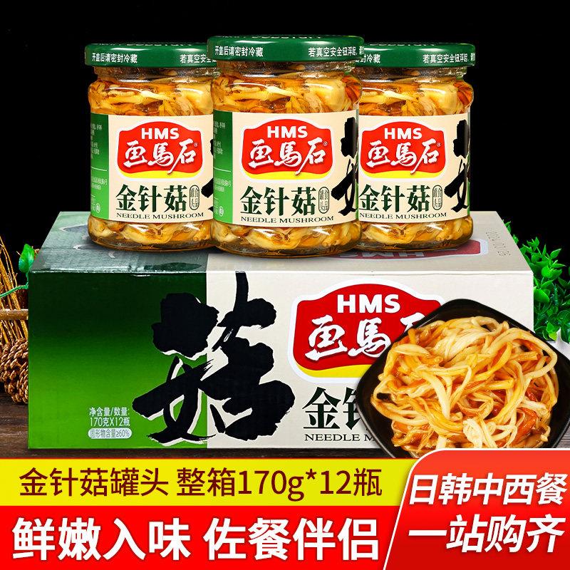 画马石金针菇罐头170g*12罐商用整箱即食咸菜佐餐酱菜开味下饭菜