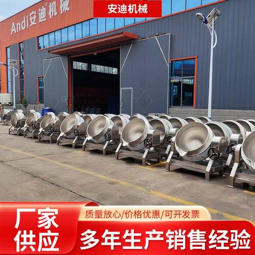 蒸汽加热夹层锅熟食卤煮锅中药茶膏熬制锅厂家小型熬汤化糖设备