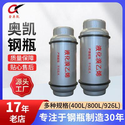 400L 600L 800L 工业用液化溴乙烯钢瓶厂家直供钢质焊接气瓶气罐