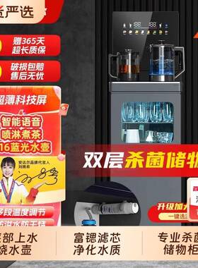 家用智能语音一体饮水机消毒底部上水高端茶吧机烧水下置触控屏幕