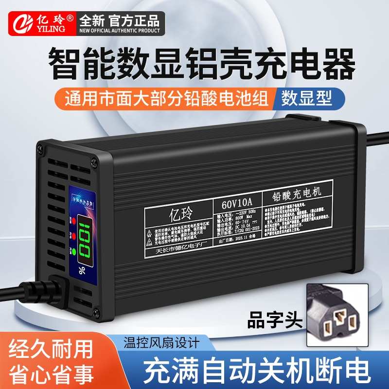 电车铅酸电池充电器20ah72伏60v48v智能赛电瓶车鸽二轮12ah电动车