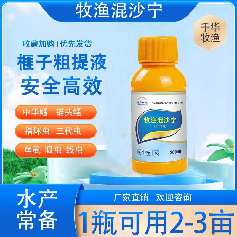 水产养殖驱虫药鱼虾蟹塘养殖杀虫药寄生虫专用锚头鳋车轮虫指环