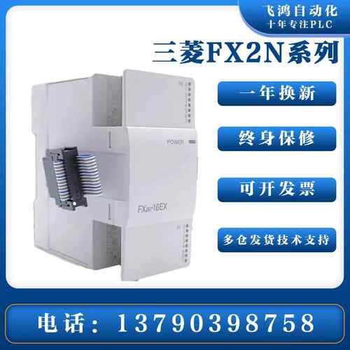扩展模块FX2N-8EX FX2N-16EX FX2N-8EYRT FX2N-16EYRT