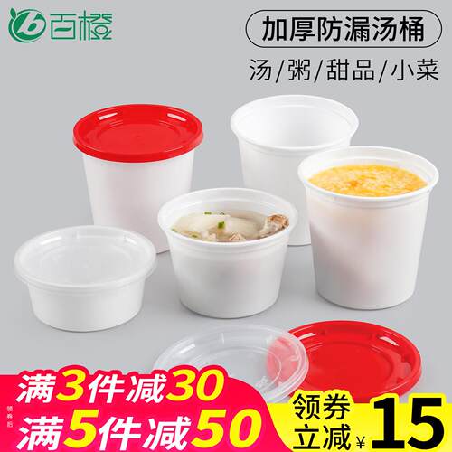一次性圆形餐盒加厚高锅商用粥桶外送餐盒汤碗带盖子胡辣汤打包盒