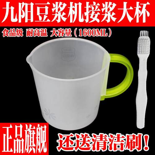 原装破壁豆浆机过滤杯塑料大杯 泡豆杯豆浆杯接浆桶配件量杯通用