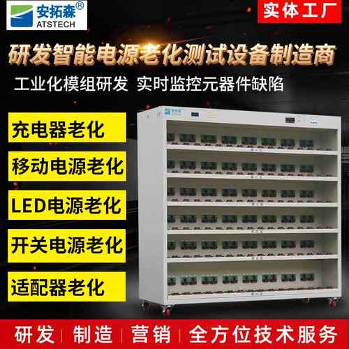 深圳厂家定做电源老化车led驱动电源老化架适配器测试房老化柜