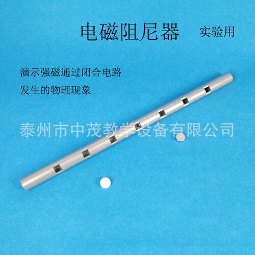 生产24040电磁阻尼演示器开口铝管空心铝管60cm长教学仪器