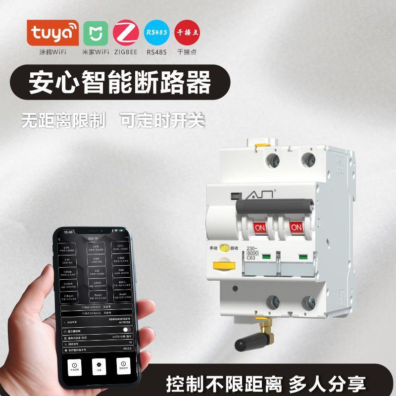物联网涂鸦ZigBee通讯手机app控制空气开关智能断路器微型电闸