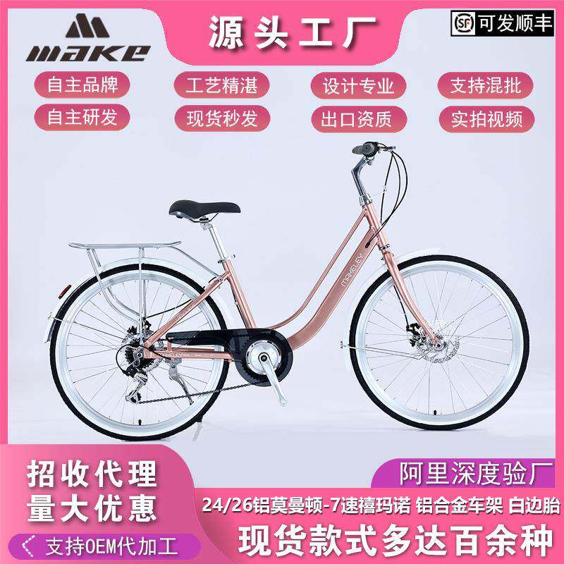 24/26寸7速女式自行车女士成人通勤淑女公主单车复古自行车