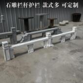 庭院石栏杆石雕户外花岗岩升旗台石桥栏苏式 板别墅石围栏风景区护