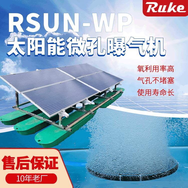 太阳能微孔曝气机 河道治理水处理设备太阳能喷泉曝气机