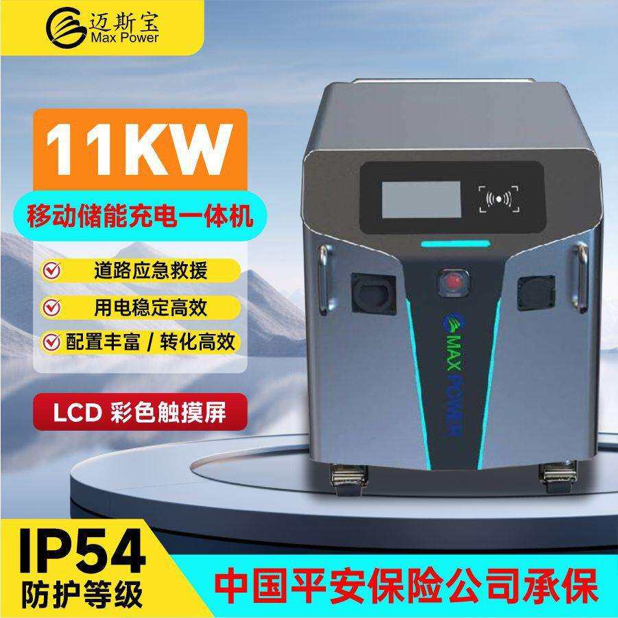 外贸热销GB/TCCS支持OCPP11KWH11KW直流储充一体移动储能充电桩