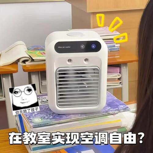 桌面制冷小空调usb充电小型冷风机超静音迷你空调扇夏天降温神器o