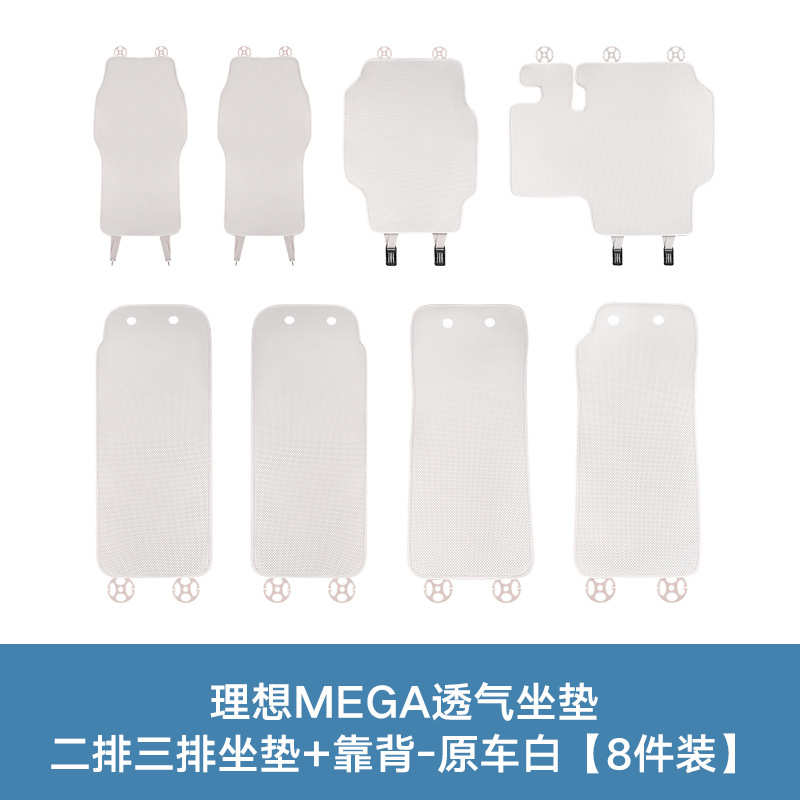 \皮9\透气l8纳\帕通用四季mega\l7理想坐垫透气onel6汽车坐垫\