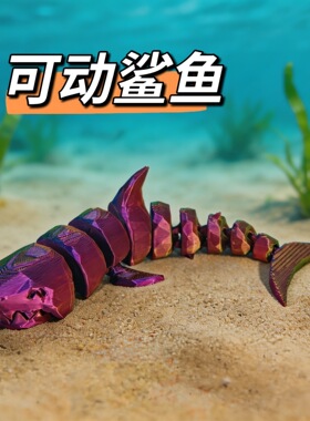 工艺品打印鲨鱼摆件3D模型摆件