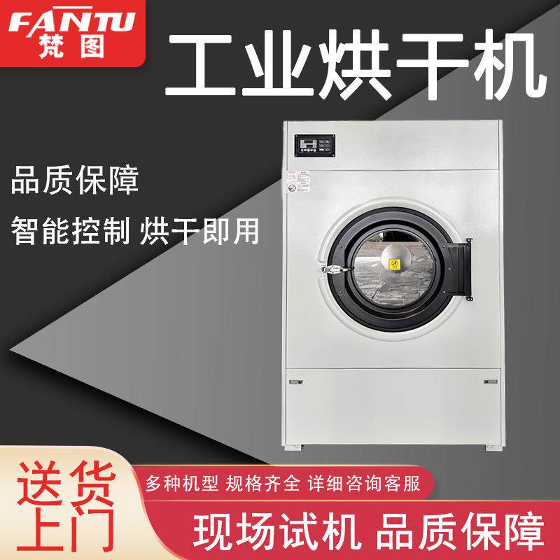 牌工业烘干机床单被套毛巾窗帘全自动电加热不锈钢干衣机商用