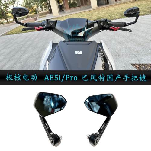 适用于 于极核电动AE5i Pro AE4新款改装国产巴风特铝合金车把后
