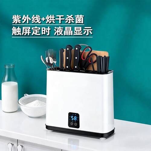 刀具筷子消毒机厨房家用智能热烘干刀架砧板刀筷收纳层架消毒器台