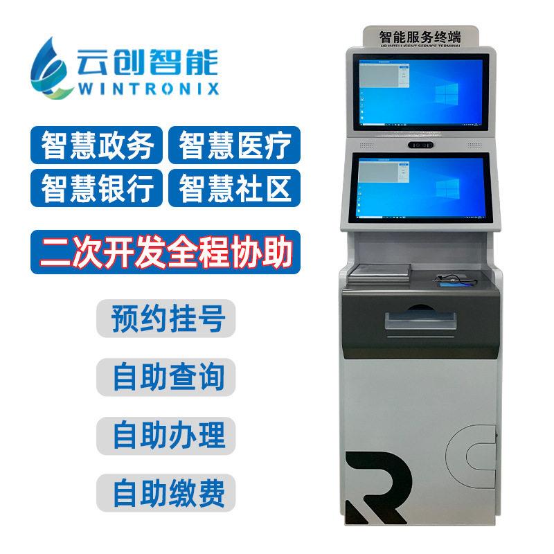 云创自助终端机政务智能HR事查询缴费报告打印服务终端一体机