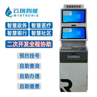 云创自助终端机政务智能HR事查询缴费报告打印服务终端一体机