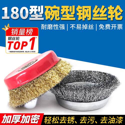 22mm大孔钢丝轮180碗型钢丝刷150角磨机除锈球金属油漆打磨抛光刷