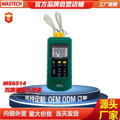 现货MS6514数字温度计高精度数据存储测温仪温度表