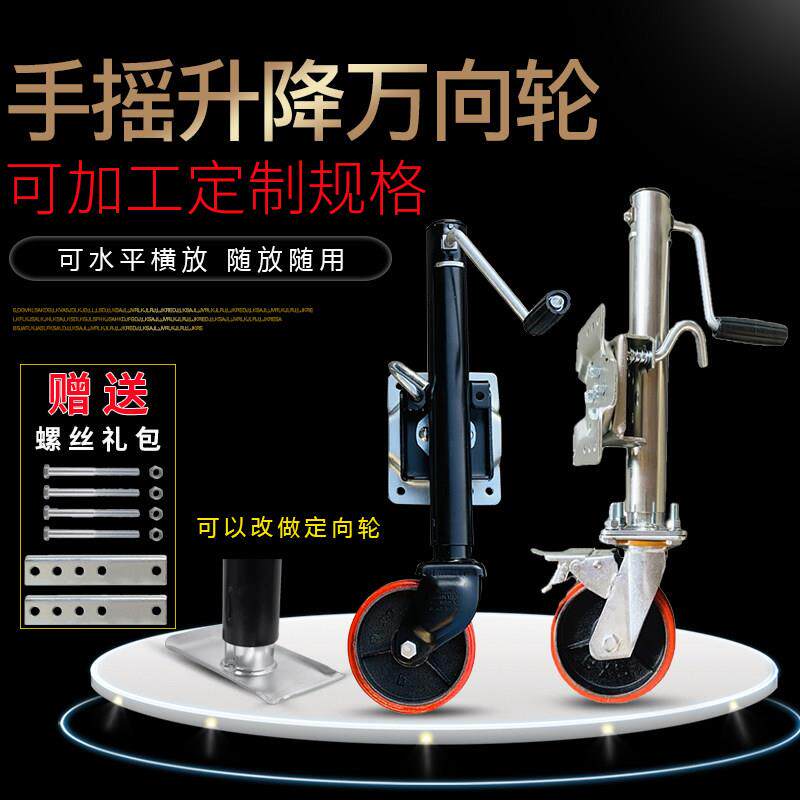 加工定制手摇可调高低拖挂房车升降支撑万向轮重型脚轮工业设备轮