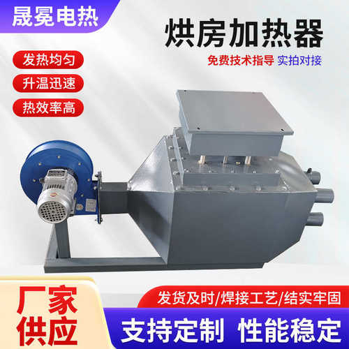 设备房加热器烟气风道加热烘恒温烤房漆电加热空气压缩高温暖循环